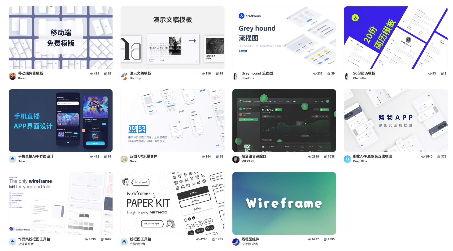 线框图设计模板